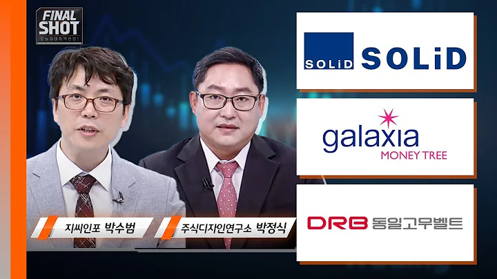 쏠리드, 갤럭시아머니트리, 동일고무벨트 | Final Shot (20240726)