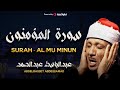 سورة المؤمنون كاملة بأجمل تلاوة مجودة للشيخ عبدالباسط عبدالصمد