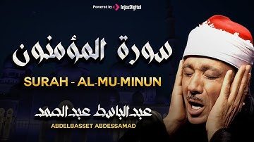 سورة المؤمنون كاملة بأجمل تلاوة مجودة للشيخ/ عبدالباسط عبدالصمد