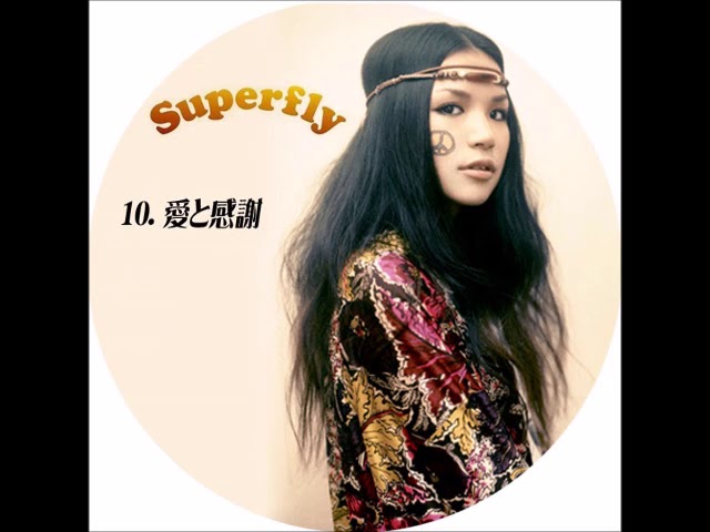 愛と感謝Superfly