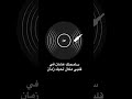 سامحتك عشان