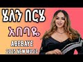 Helen Berhe тАУ Abebaye сКасЙасЙгсЛм 2025 Ethiopian Music Official Music Video Helen Berhe тАУ Abebaye сКасЙасЙгсЛм 2025 Ethiopian Music Official Music Video