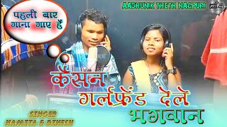 Singer Namita Oraon U0026 Dinesh    New Aadhunik Theth Songcoming Soon