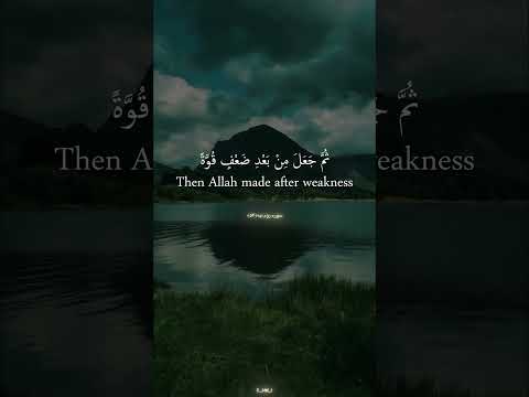 قرآن سوره روم آیه54 الله    اللهم صل وسلم على نبينا محمد حق 