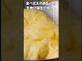 【18秒で分かる】クリームフィナンシュー ダブル生美味しさの秘密　#横浜バニラ　#塩バニラフィナンシェ