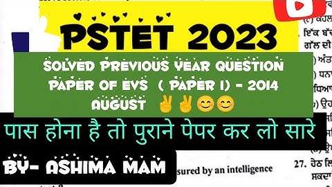 PSTET 2023 ,,solved question paper of EVS paper 1,, August 2014,,,