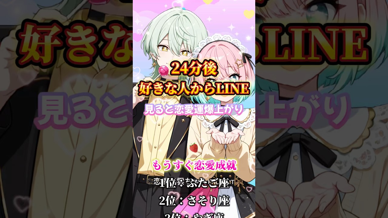 チャンネル登録で恋愛運アップ！#恋愛占い #恋愛