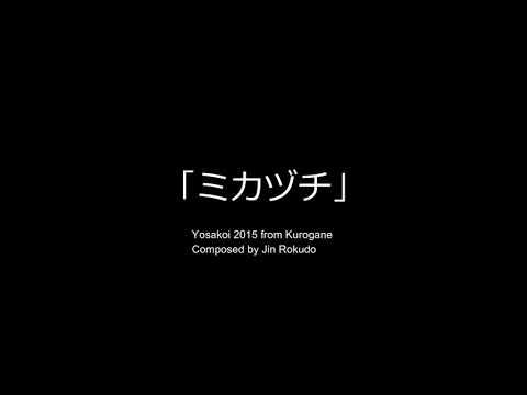 【依頼作品】ミカヅチ（2015鉄）