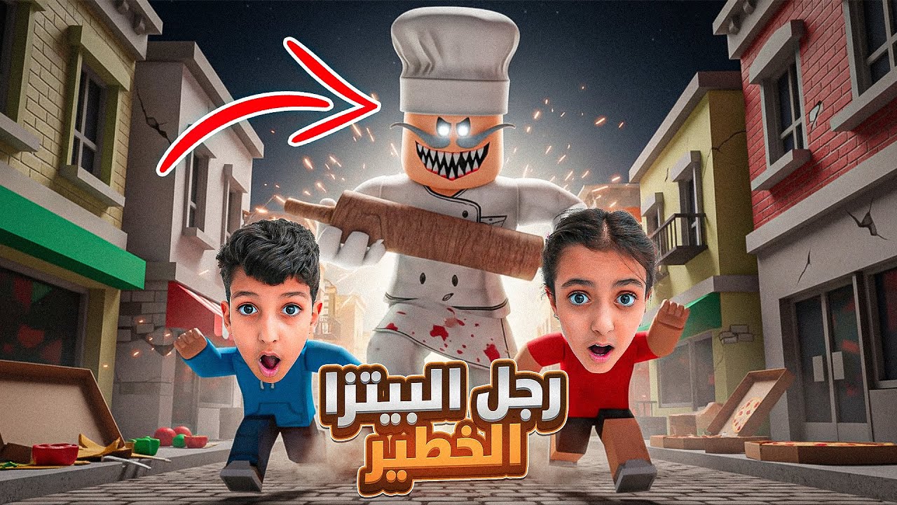 رجل البيتزا الخطير يطرد انس ولولو من المطعم ! مالك ربلوكس !