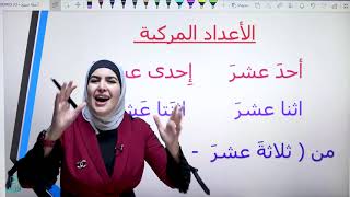 الصف الثامن 🚩الأعداد المركبة😊 الجزء الأول