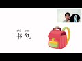 My classroom Lesson 3, Mandarin video lesson, 汉语视频课, 我的教室第三课, MrSunMandarin