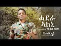            hadera aleni  new tigrigna cultural music tesfay berhane