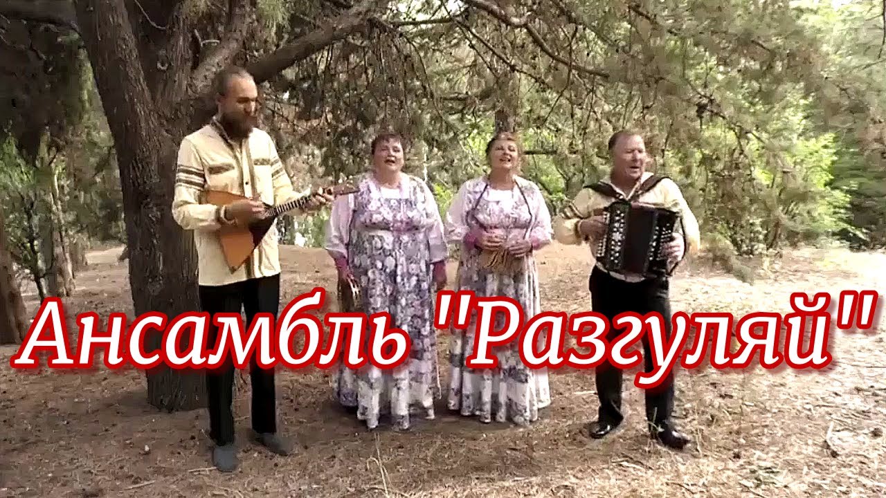 Разгуляй душа песни