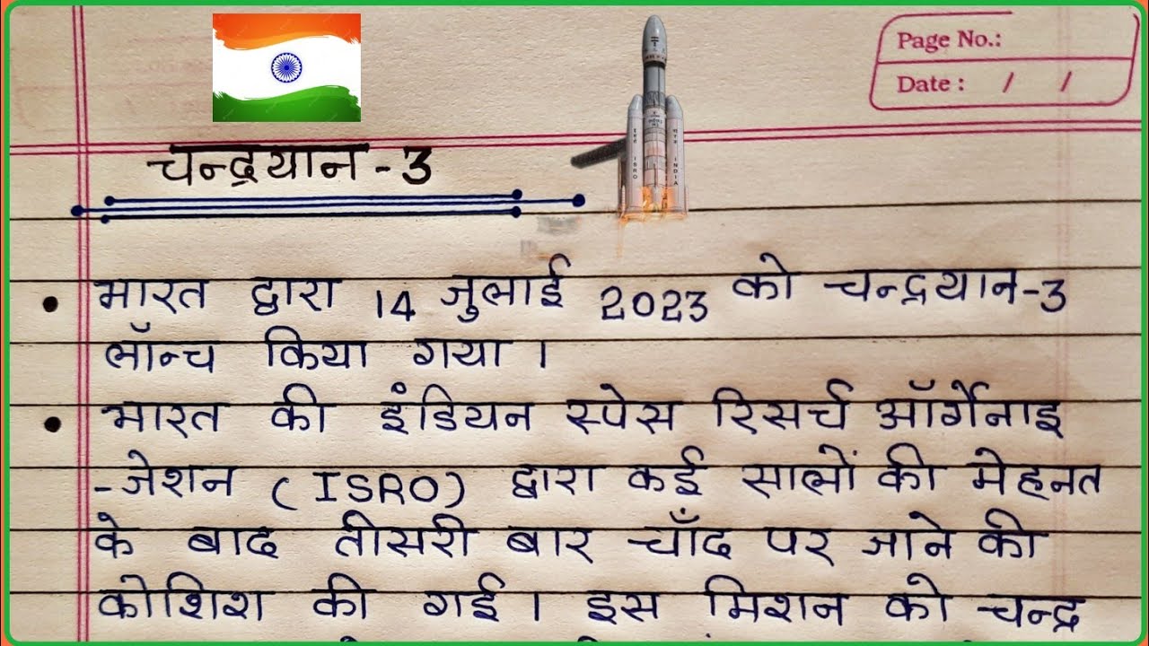 essay on chandrayaan 3 in urdu