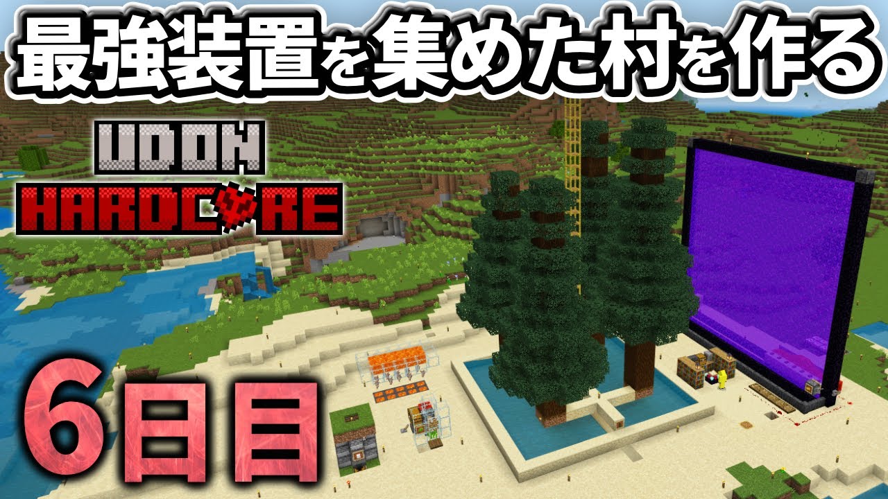 【マイクラ実況】最強必須級の装置たちを集めた「装置村」を作っていく【ウドンハードコア】6日目