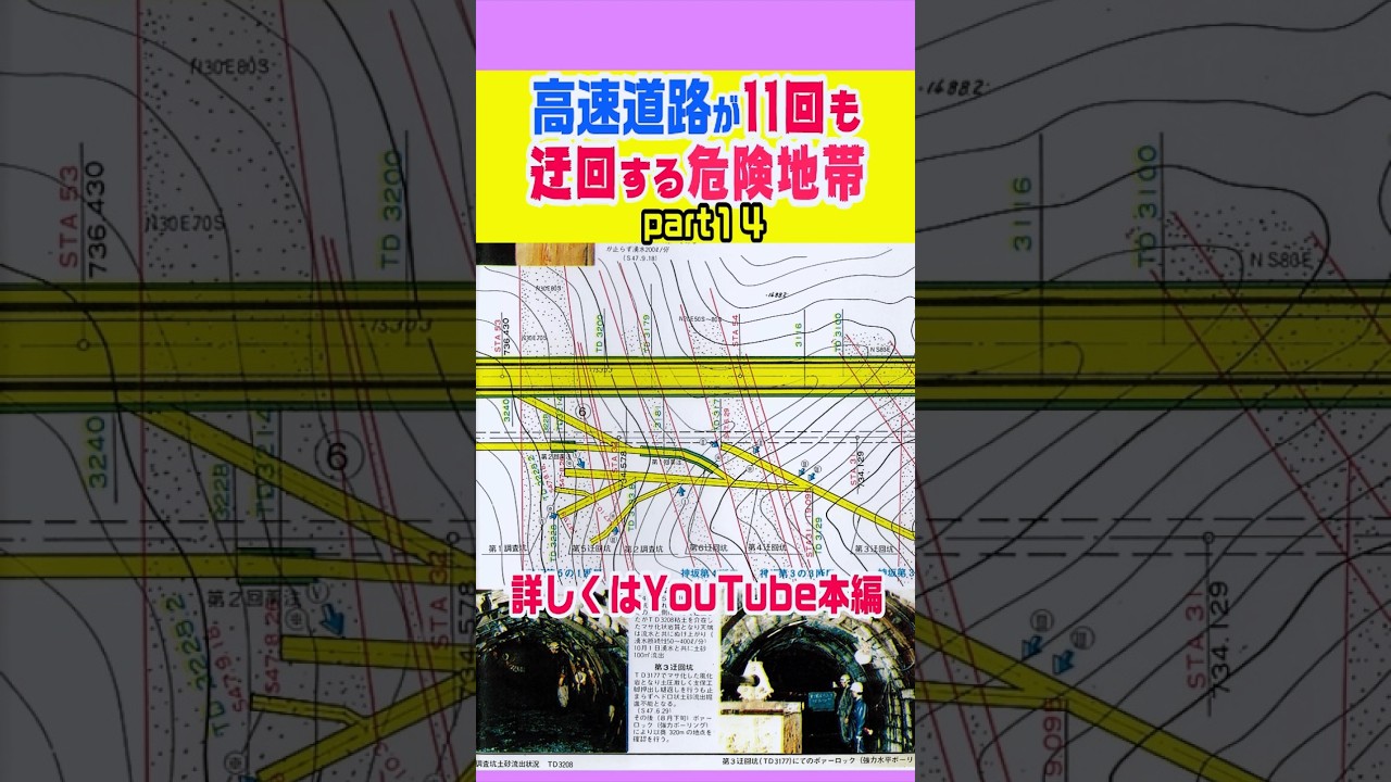 【高速道路が11回も迂回する危険地帯】恵那山トンネル #ニュース #雑学 #解説 #歴史
