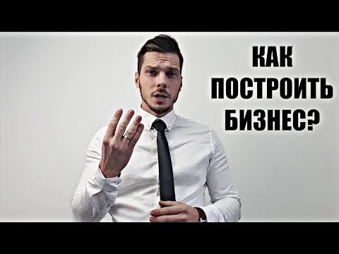 Как Начать Бизнес в 16 Лет? (4 ШАГА)