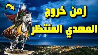 ظهور العلامة الأخيرة لخروج المهدي في السعودية فهل سيخرج؟ ...  نور التوحيد