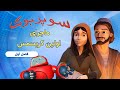 اولین کریسمس سوپربوک - فصل اول - قسمت هشتم