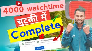 4000  Hours Watch Time Kaise Complete Kare | How To Complete 4000 hours Watch Time