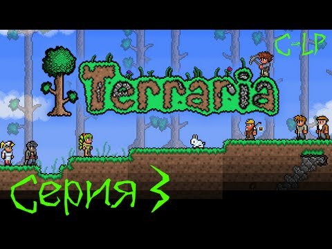Видео: Terraria Совместное прохождение Серия 3 [Ресурсы]