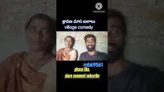 శ్రావణ మాస బలాలు // village funny shirts // #trending #shorts #viral #youtubeshorts #mbk9361