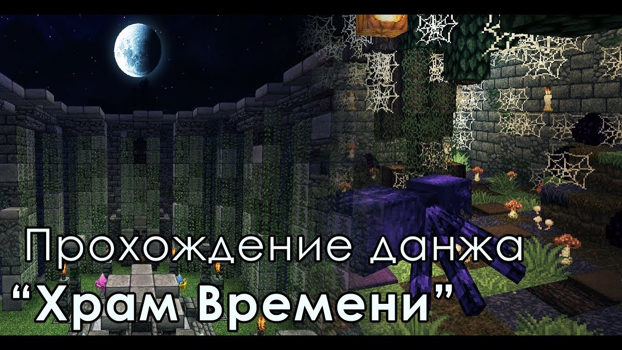 Три данжа читать полностью. Хранитель данжа террария.