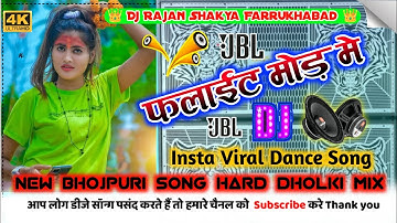 Flight Mode Mein Dj Remix New Bhojpuri Song Dj Hard Dholki Mix By Dj Rajan Shakya Farrukhabad