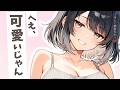 甘えたいのを隠す為に塩対応してたのが彼女にバレて... 男性向け/ASMR