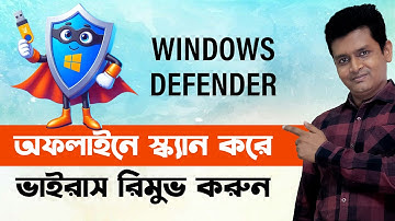 How to Scan your Computer Using Windows Defender Offline - Best Free Antivirus