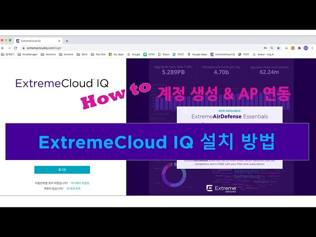 ExtremeCloud IQ 설치 방법 Connect Demo