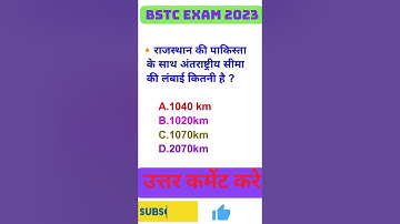 BSTC पेपर 2023 | Bstc online classes 2023/bstc syllabus 2023/bstc paper 2023 | bstc model Paper 2023