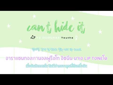(Karaoke/Thaisub) YU SEUNGWOO, YOUNHA(유승우, 윤하) _ Can't Stop This Feeling(티가나) #MonsterSUB