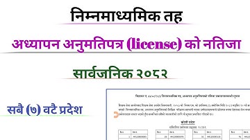 Nimabi license result 2082✅✅✅| Shikshak sewa aayog| Nimabi teaching license result published 💥💥💥