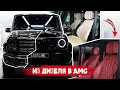 Mercedes G class Полная переделка из ДИЗЕЛЯ в G63AMG. Обвес, Перетяжка салона, Активный выхлоп