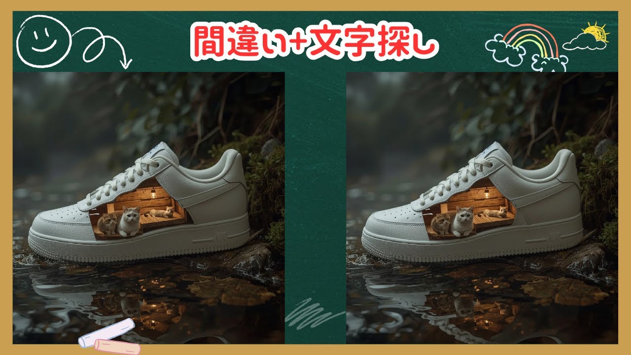 【まちがい探しタイム】#461　#間違い探し #複雑間違い探し #脳トレ #クイズ #挑戦者求む