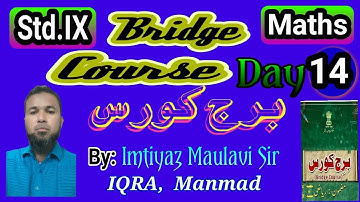 9th Maths | Bridge Course | Day 14 |Urdu Medium | Maharashtra Board
