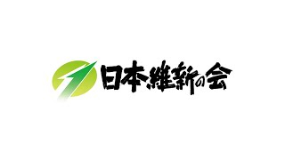 令和6年1月15日（月）日本維新の会 共同記者会見