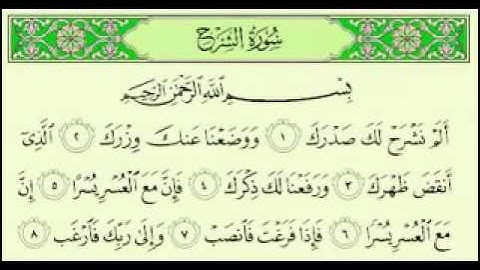 سورة الشرح بصوت   الشيخ ماهر المعيقلي   قراءة رائعه