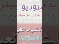 زدتنا ياعيد وصلا عمر العيسى حصرية دفوف صافية كاملة مجانية بدون موسيقى على القناة
