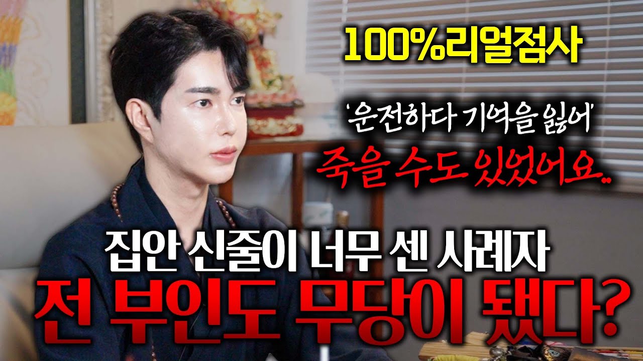[100%리얼점사] 신줄이 너무 센 사례자, 