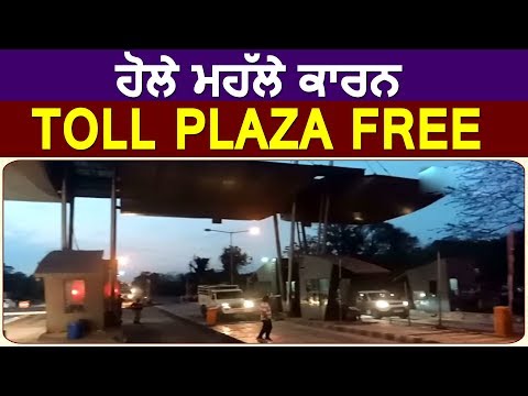Anandpur Sahib में Hola Mohalla के कारण Toll Plaza Free