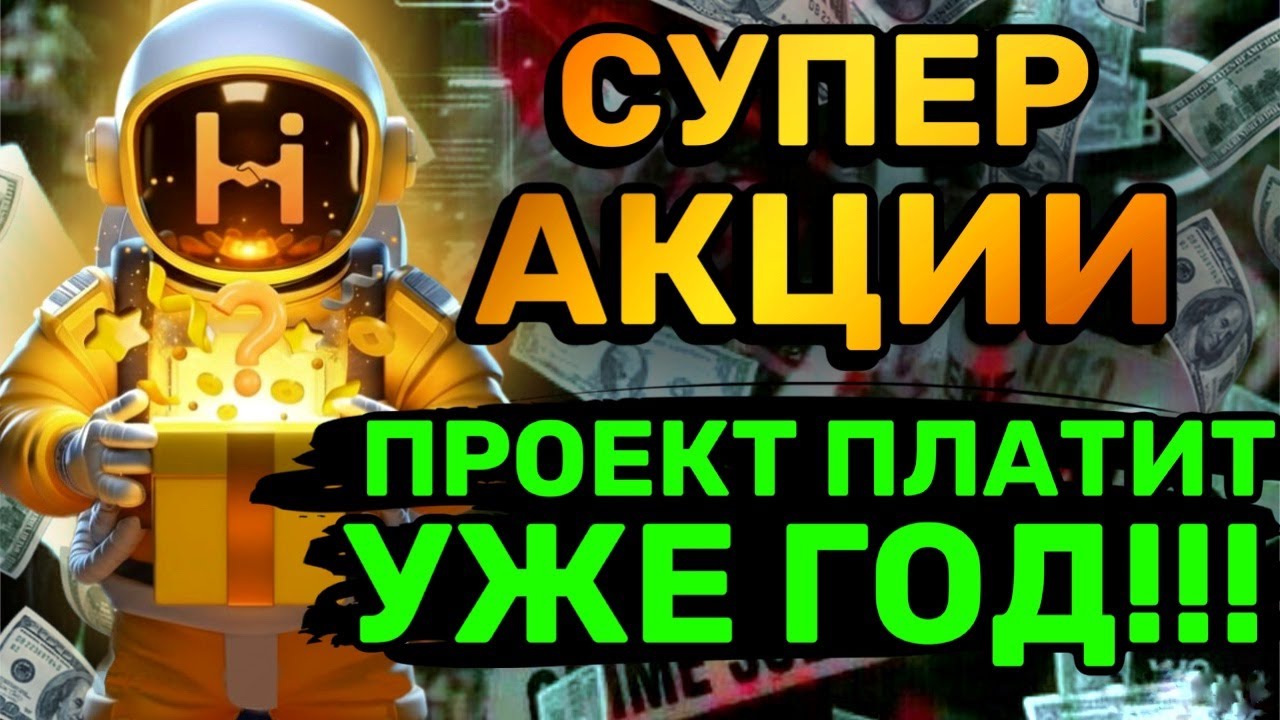 КАК ЗАРАБОТАТЬ В YOHI НА ДНЕ РОЖДЕНИЯ ПРОЕКТА?