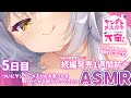 【ヤンデレメスガキ大家さん】5日目 ついにヤンデレメスガキ大家さんを"わからせ"る時がやってきた!♡【耳かきASMR】