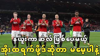 🔥 MAN UNITED VS NEWCASTLE (GOALS & FACTS REVIEW)