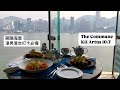 Vlog 尖沙咀開陽海景餐廳 每道菜都只係百零蚊 港男港女打卡必備 Vlog 尖沙咀開陽海景餐廳 每道菜都只係百零蚊 港男港女打卡必備