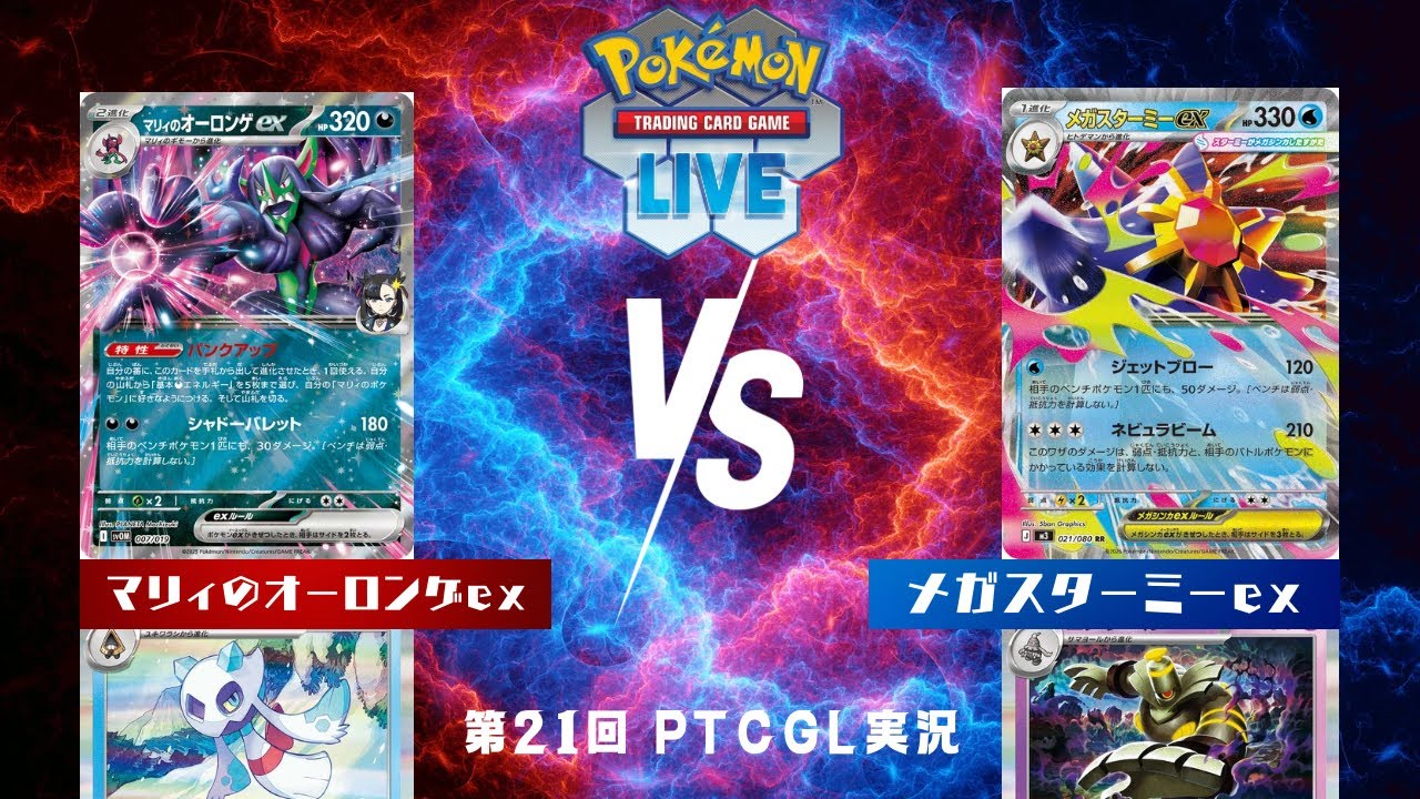 ポケカ】 マリィのオーロンゲex VS メガスターミーex （ニンジャ
