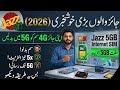 Jazz SIM 4G Se 5G Kis Tarah Karen || Jazz 5G SIM Launch In Pakistan? Full Details 2026 Update||