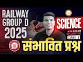 RAILWAY GROUP D 2025 |  संभावित SCIENCE QUESTIONS CLASS 2  | By Jamil Sir Science