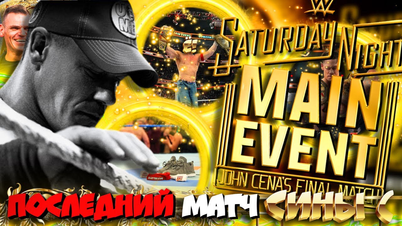 😢Джон Сина ЗАКОНЧИЛ КАРЬЕРУ! Обзор SNME 42 (13 12 2025!)